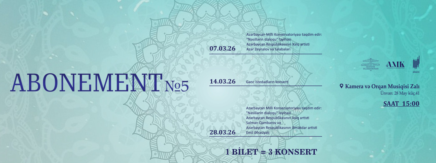 АБОНЕМЕНТ № 5