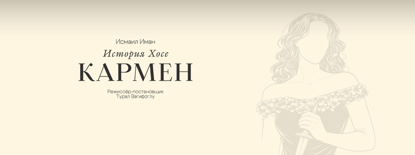 Кармен история Хосе