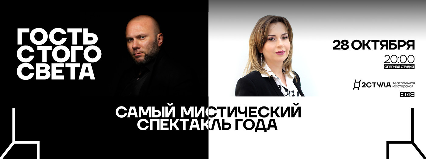 Гость с того света