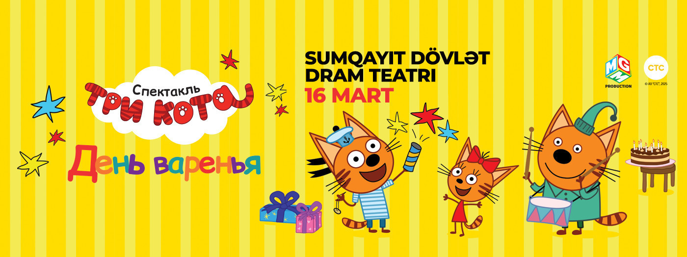 Три кота: День Варенья! - Сумгаит