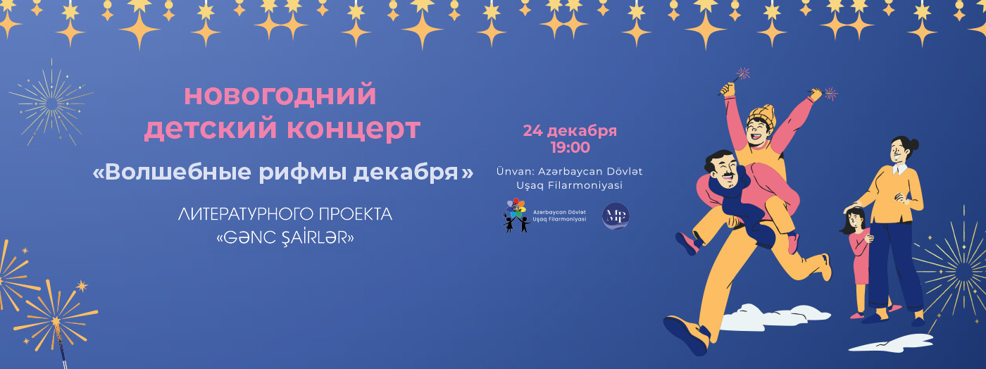 “Magical Rhymes of December” New Year Children’s Concert