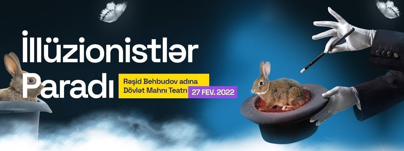 Парад иллюзионистов