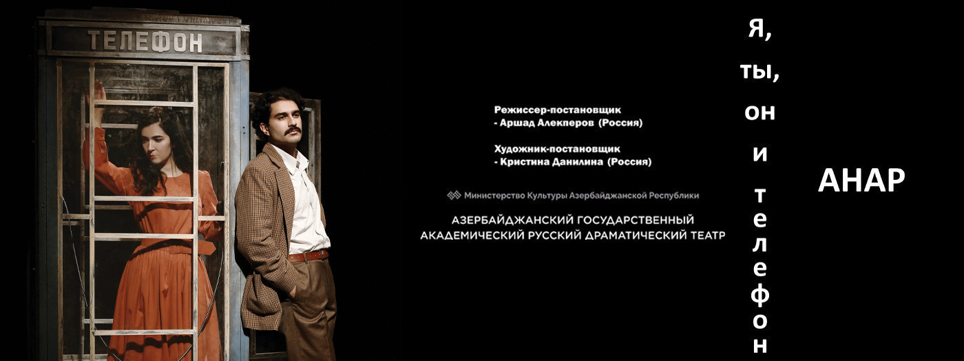 Я, Ты, Он и Телефон