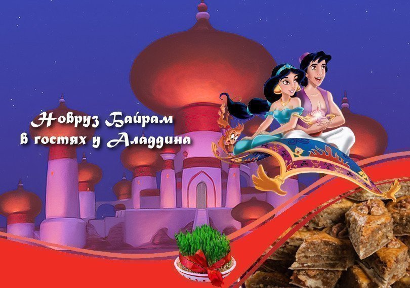 Novruz Holiday visiting Aladdin