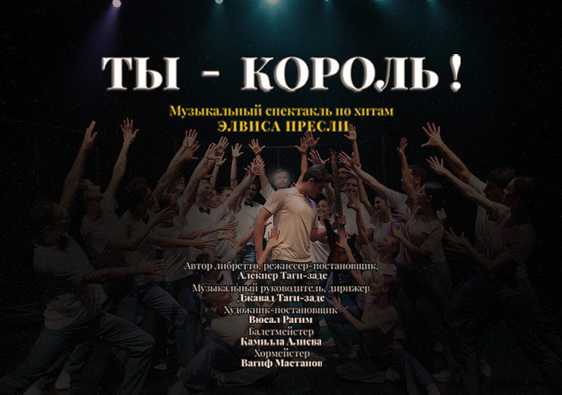 Ты король
