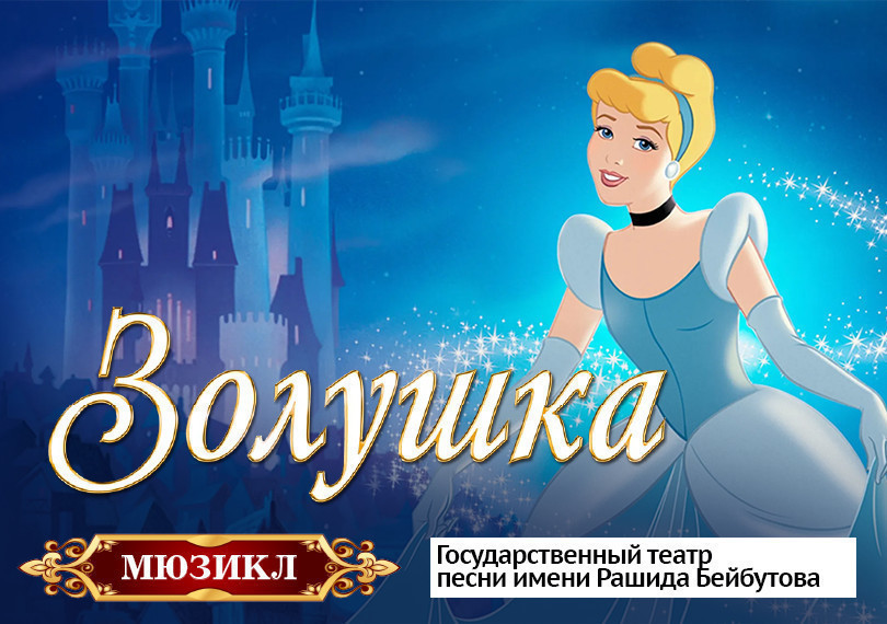 Sindirella - musiqili tamaşa