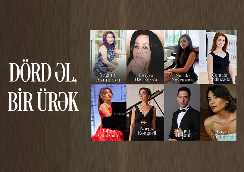 Четыре руки, одно сердце