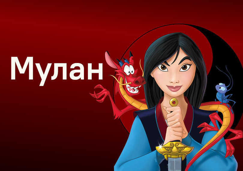 Mulan - Uşaqlar üçün interaktiv musiqili tamaşa