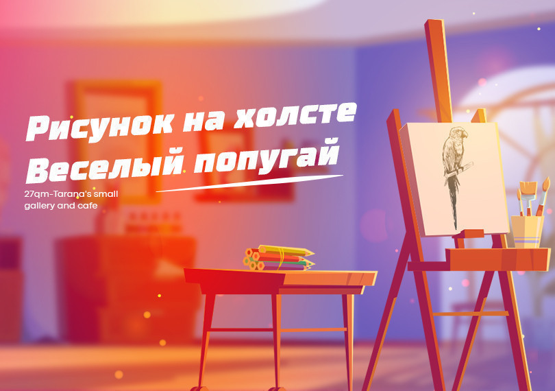 Рисунок на холсте "Веселый попугай"