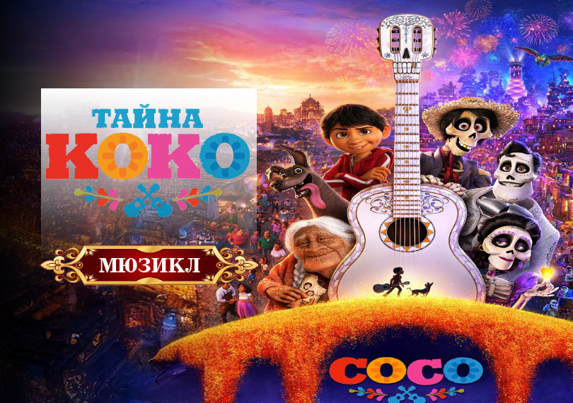 "Coco's Secret" Kid's musical