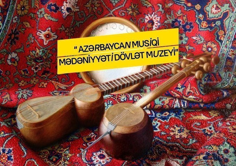Государственный Музей Музыкальной Культуры Азербайджана