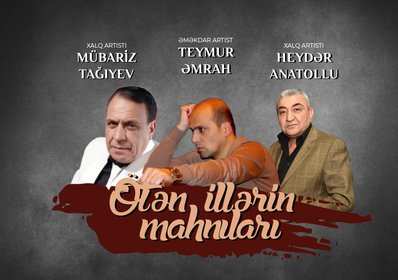 Песни прошлых лет