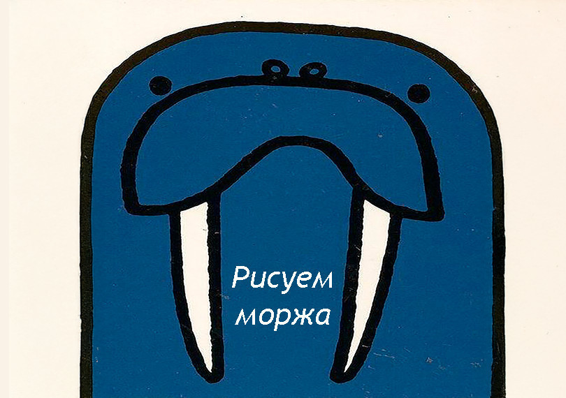 Drawing on canvas "Walrus"