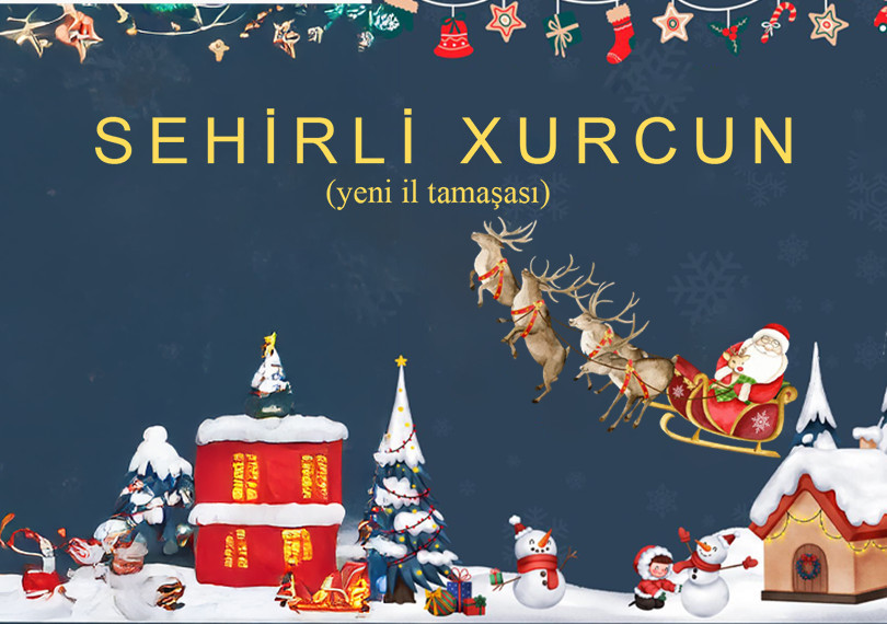 Волшебный мешок