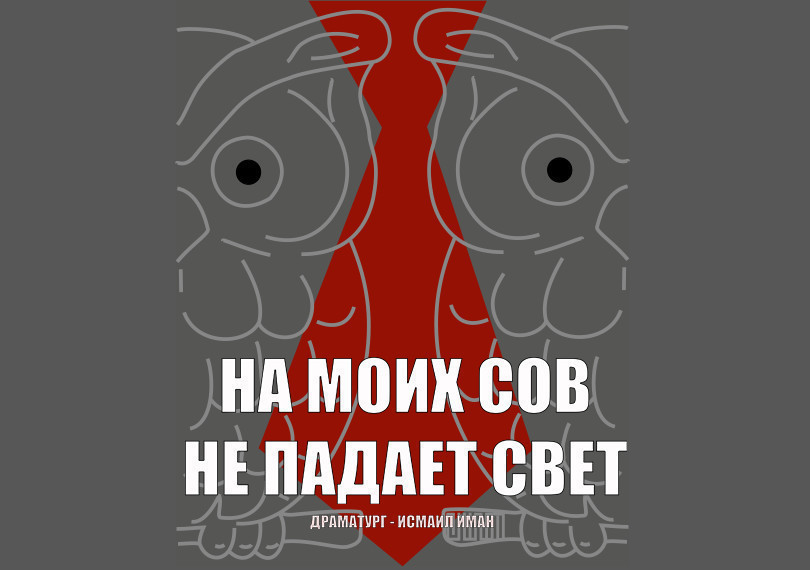 “No Light Falling Upon My Owls”