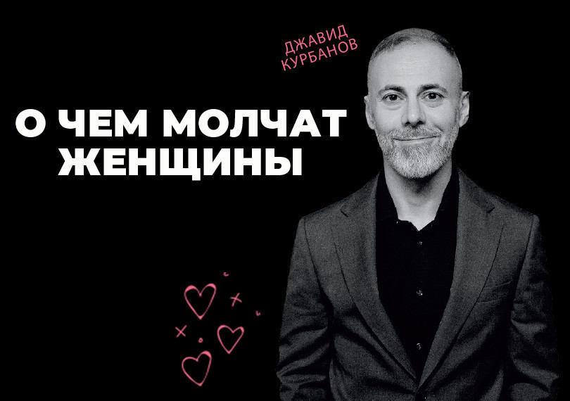 Javid Kurbanov Stand-up Show "What Women Keep Silent About?"