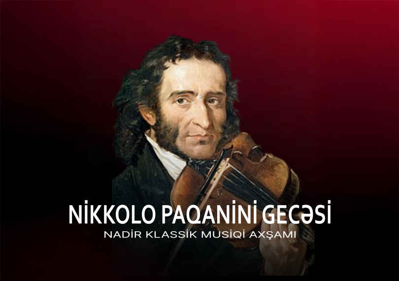 Ночь Паганини