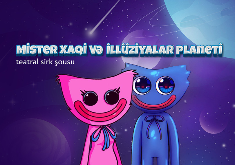 Мистер Хаги и планета иллюзий