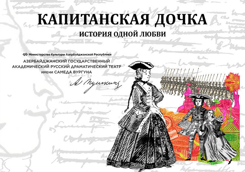 The Captain's Daughter