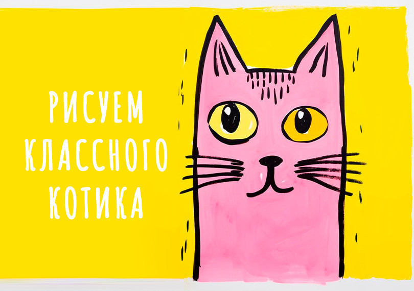 Drawing on canvas "Cool Kitty"