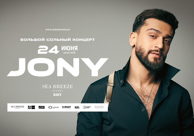 JONY. Большой сольный концерт