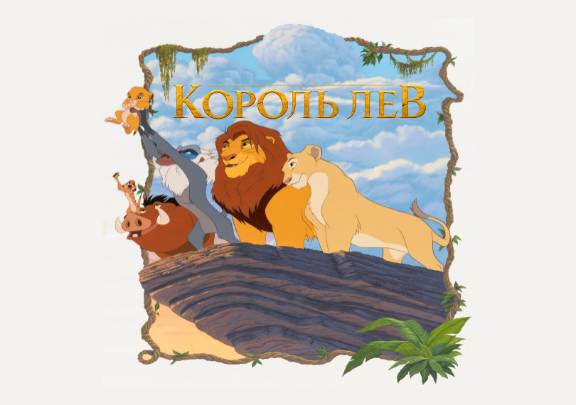 The Lion King - musical for kids
