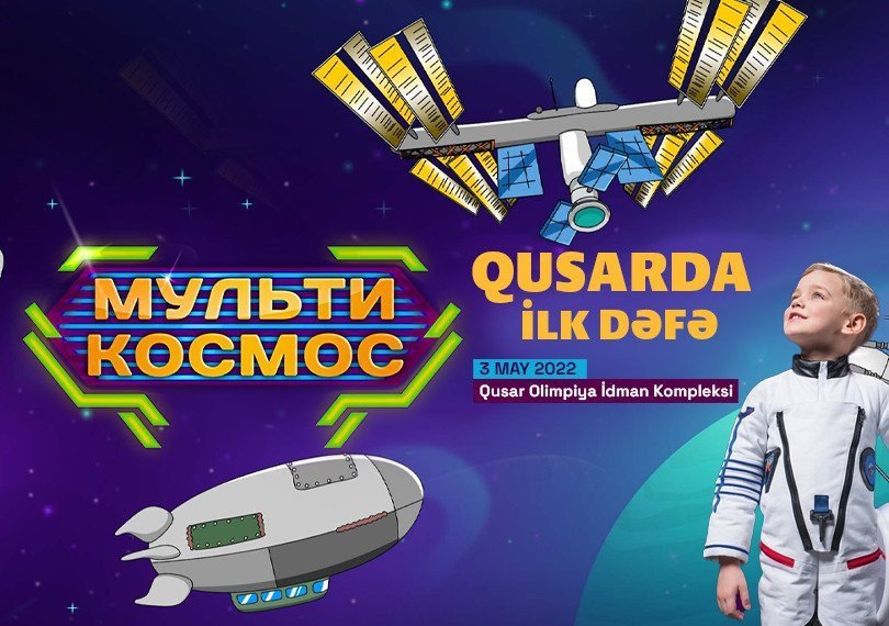 Qusarda ilk dəfə  - «Мульти Космос»