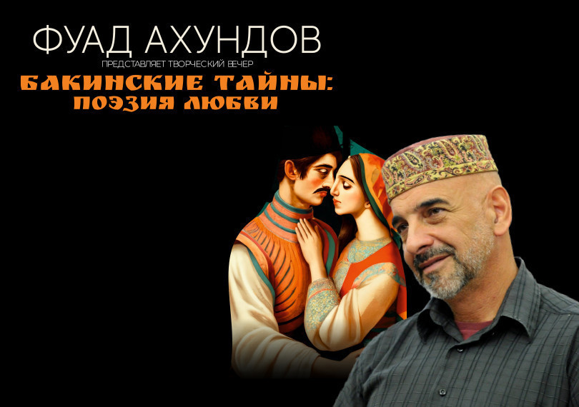 Fuad Axundov - "Bakının sirləri: Sevgi poeziyası"