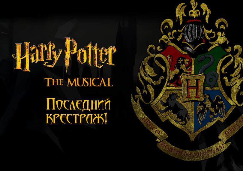 Harry Potter and The Last Horcrux. The Musical