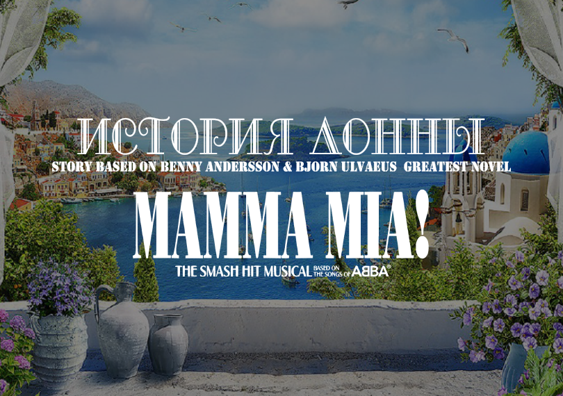 "Donnanın Hekayəsi – Mamma Mia əsasında"