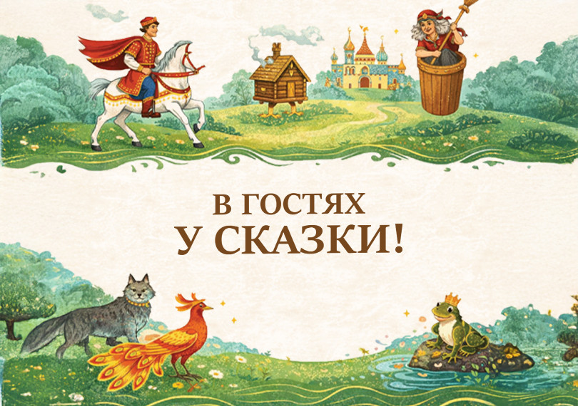 The Guest in the fairytale!