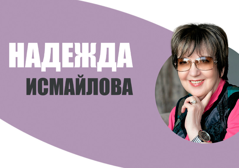 Творческая встреча с кинодрамматургом - Надеждой Исмайловой
