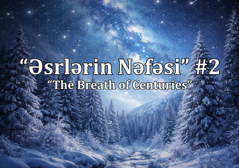 «Дыхание веков» #2