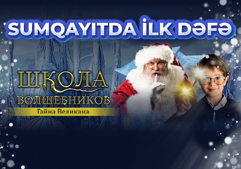 Sumqayıtda ilk dəfə - YENİ İL MULTI-ŞOU “Sehrbazlar Məktəbi. Nəhəngin sirri”
