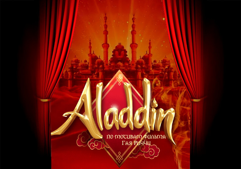 Ələddin. Teatral Tamaşa