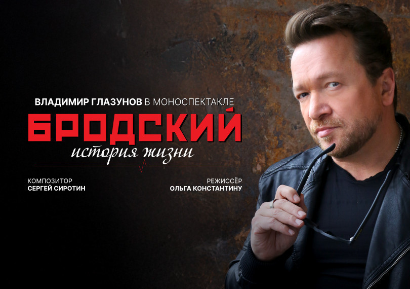 Бродский - История жизни