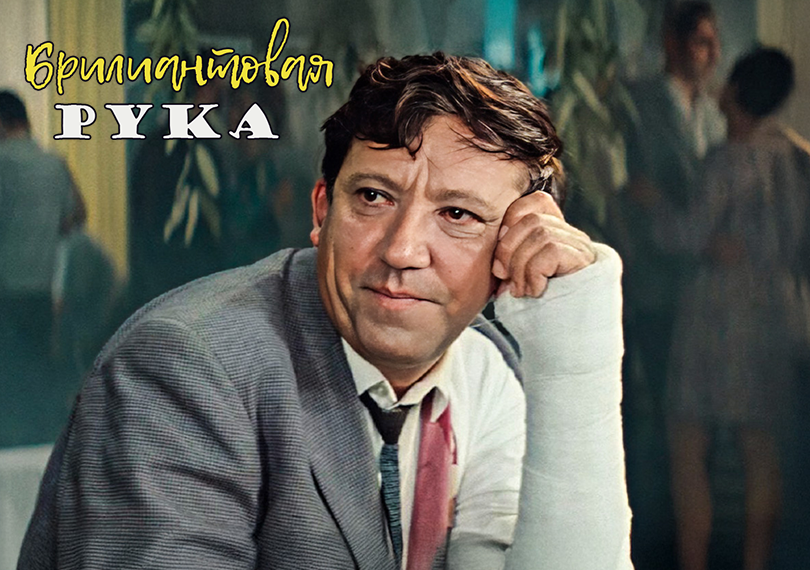 "Brilliant əl" kinofilm gecəsi