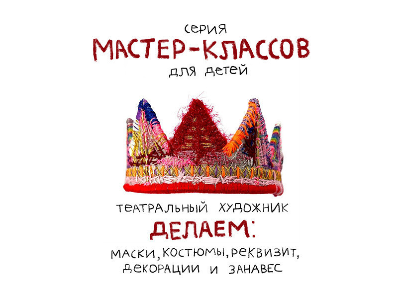 Театральный художник