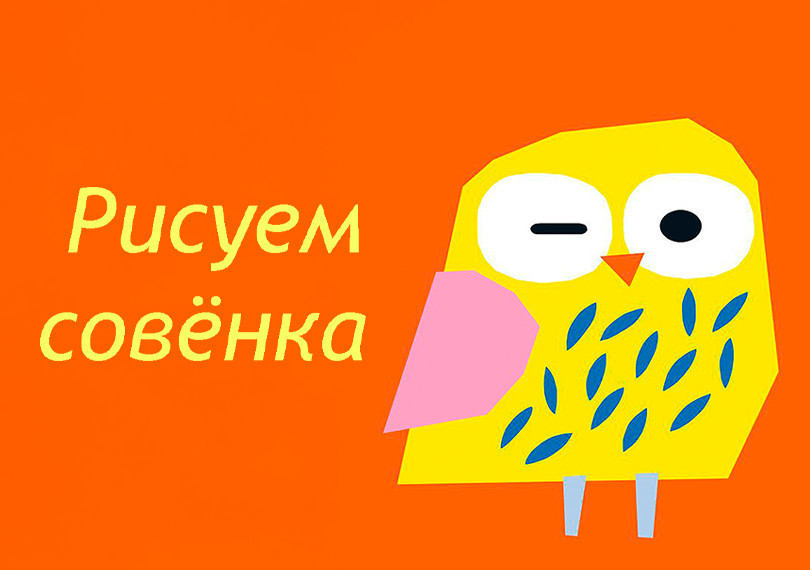 Рисунок на холсте "Совёнок"