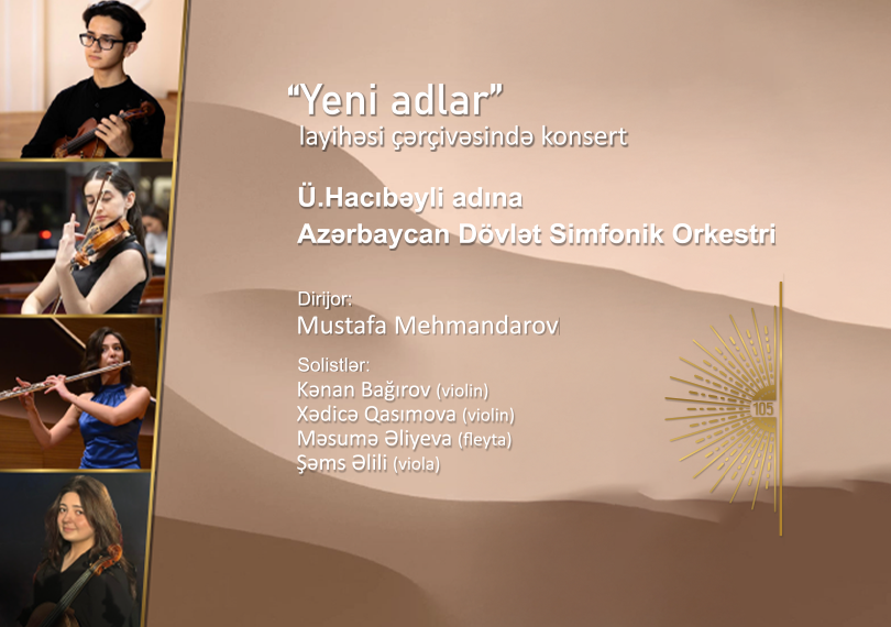 Новые имена