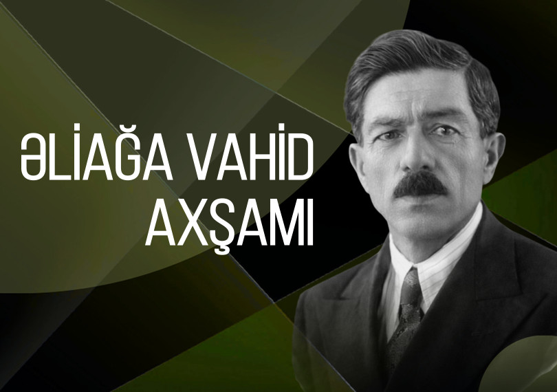 Вечер Алиаги Вахида