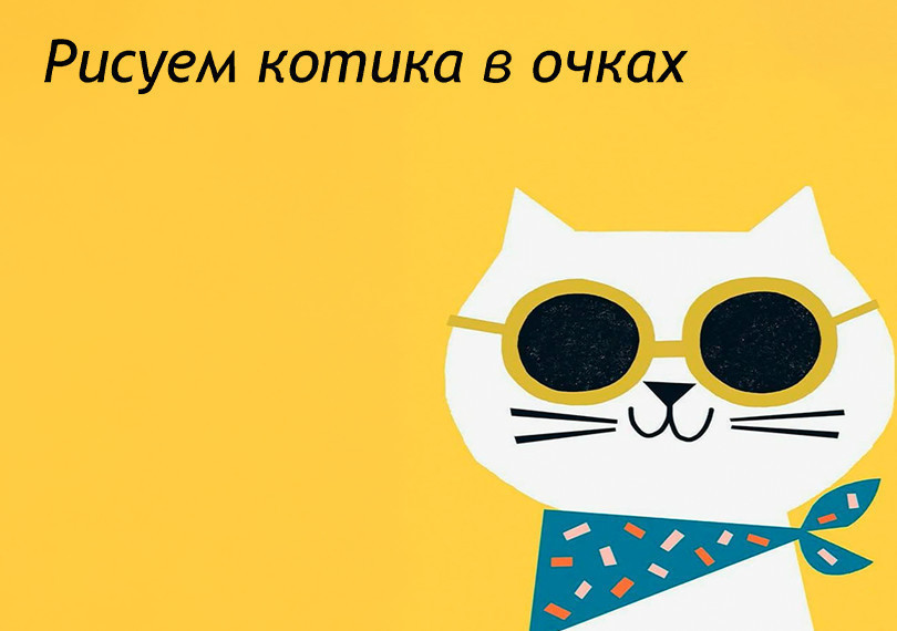 Рисунок на холсте "Котёнок"