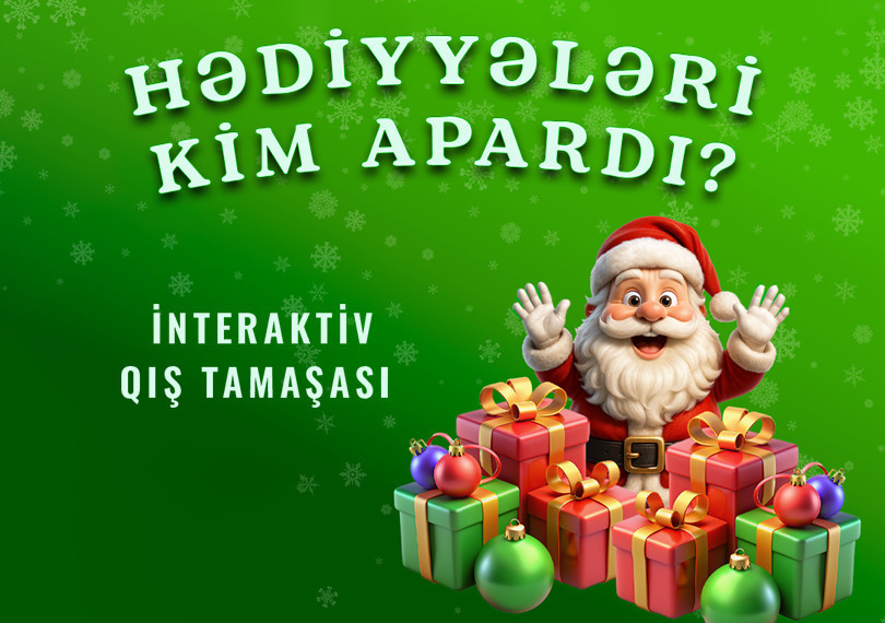 «Кто забрал подарки?» Интерактивный спектакль