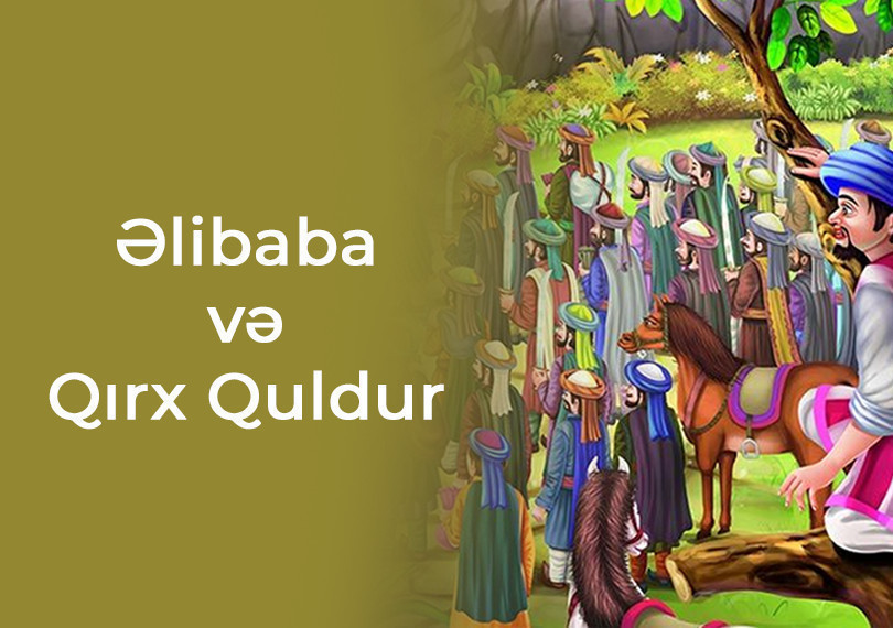 Али-Баба и сорок разбойников