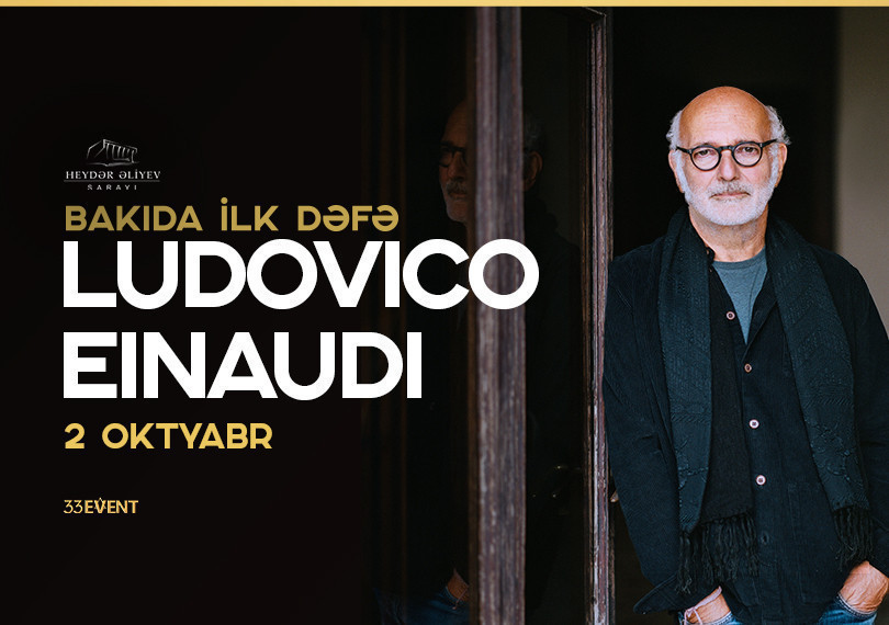 Людовико Эйнауди