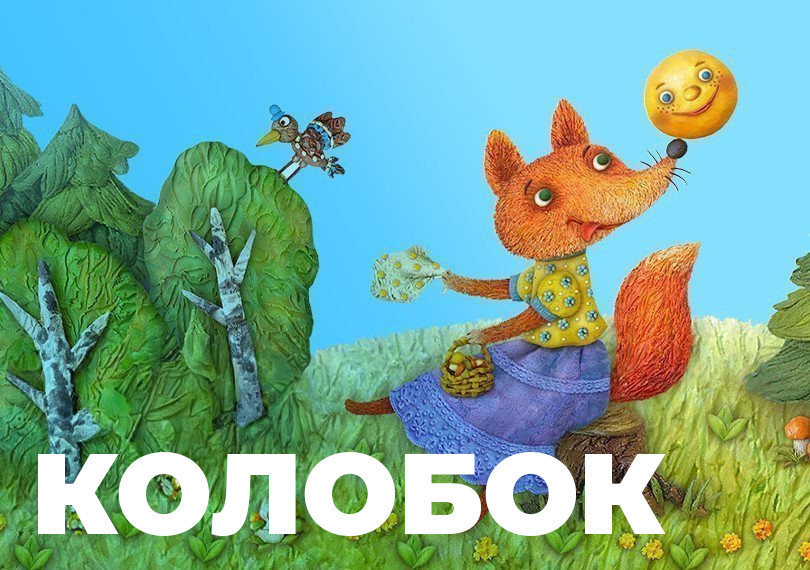 Qoğalın macərası