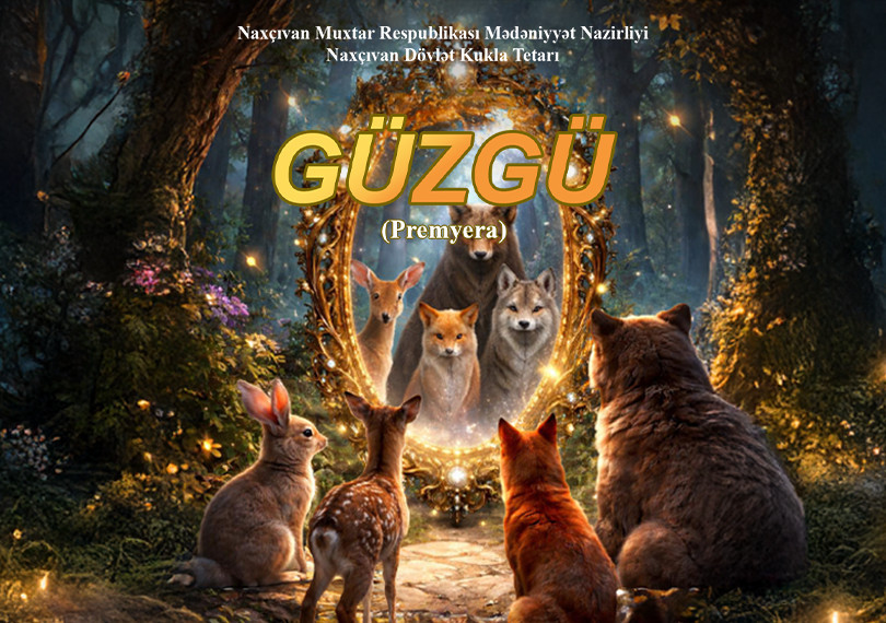 Волшебное зеркало