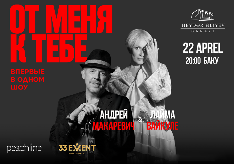 Laima Vaikule and Andrey Makarevich - "От меня к тебе"