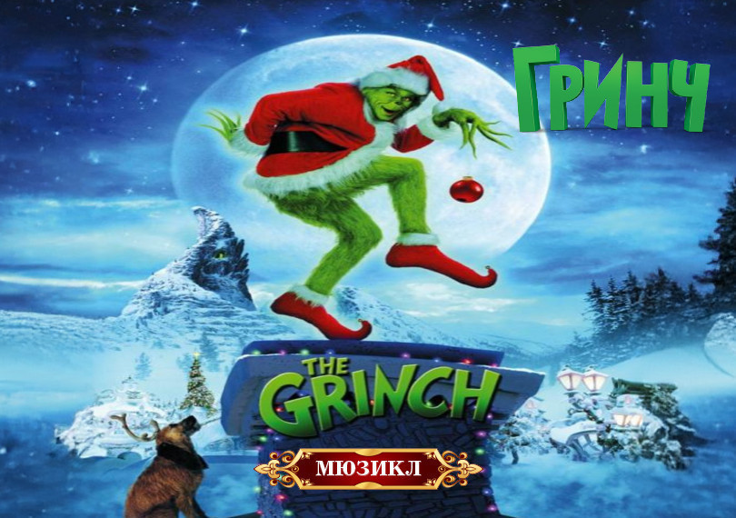 The Grinch - musical for kids