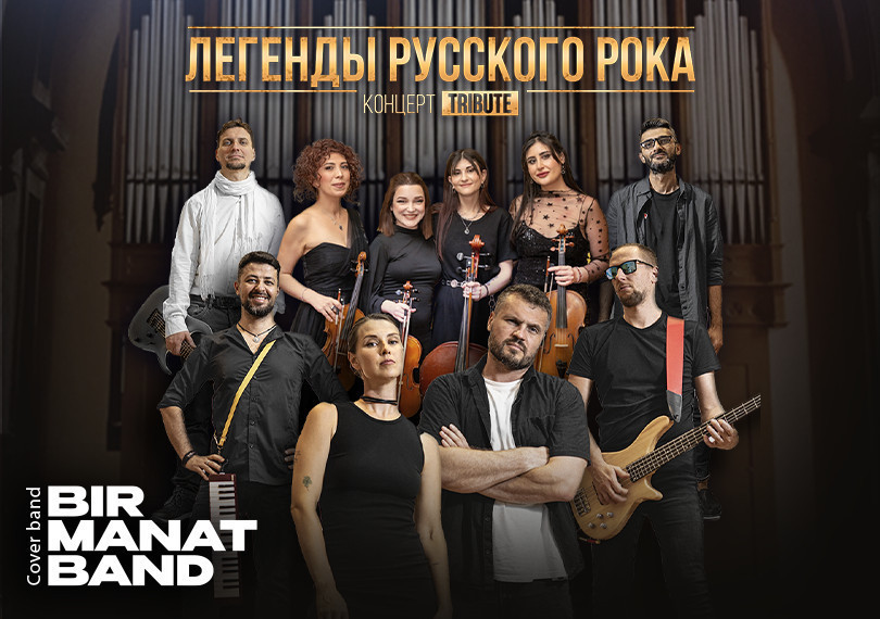 BIR MANAT BAND — Legends of Russian Rock